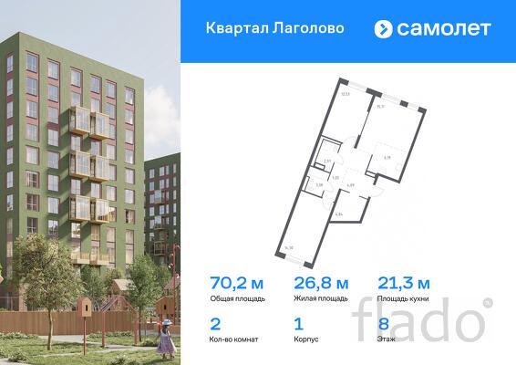 2-к квартира, 70 м², 8/9 эт.