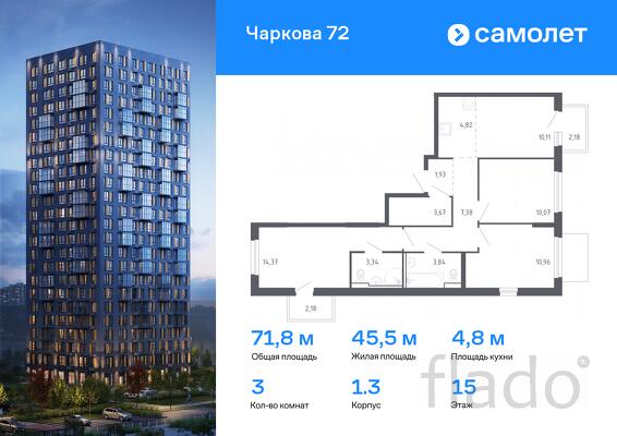 3-к квартира, 71 м², 15/17 эт.
