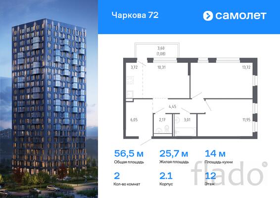 2-к квартира, 56 м², 12/24 эт.