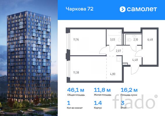 1-к квартира, 46 м², 3/17 эт.