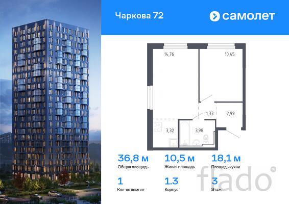 1-к квартира, 36 м², 3/17 эт.