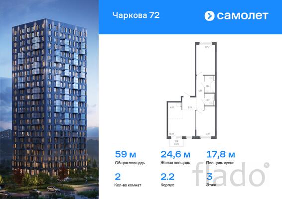 2-к квартира, 59 м², 3/17 эт.