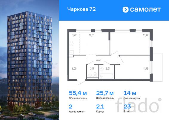 2-к квартира, 55 м², 23/24 эт.