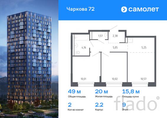 2-к квартира, 49 м², 9/17 эт.