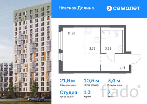 1-к квартира, 21 м², 7/12 эт.