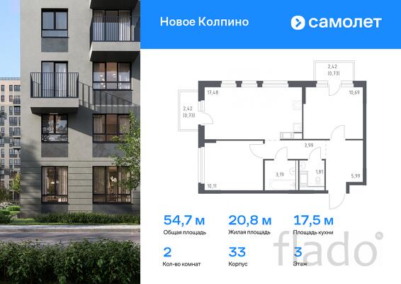 2-к квартира, 54 м², 3/11 эт.