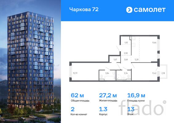 2-к квартира, 61 м², 13/17 эт.