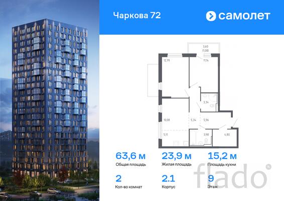 2-к квартира, 63 м², 9/24 эт.