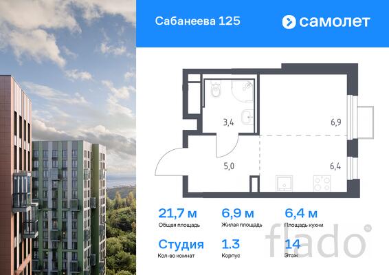 1-к квартира, 21 м², 14/25 эт.