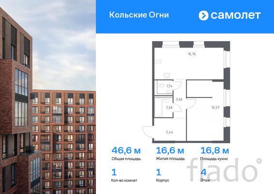 1-к квартира, 46 м², 4/14 эт.