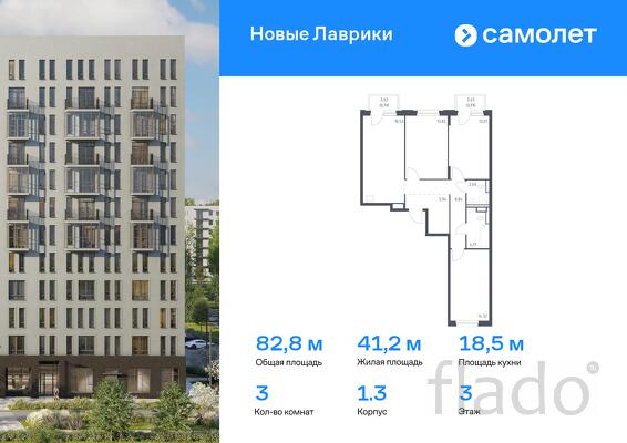 3-к квартира, 82 м², 3/12 эт.