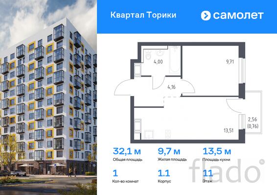 1-к квартира, 32 м², 11/13 эт.