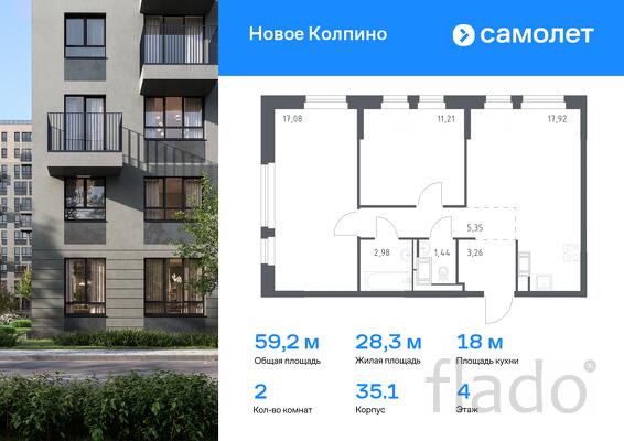 2-к квартира, 59 м², 4/11 эт.