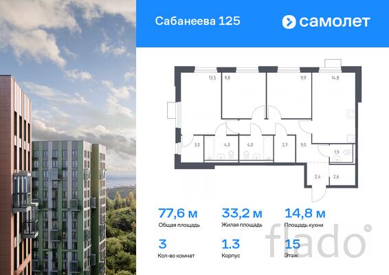 3-к квартира, 77 м², 15/25 эт.