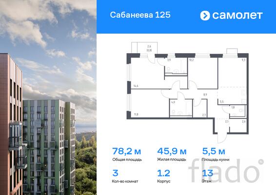 3-к квартира, 78 м², 13/25 эт.
