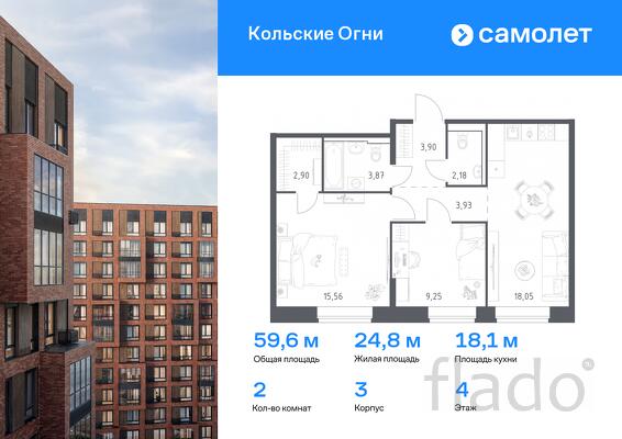 2-к квартира, 59 м², 4/14 эт.
