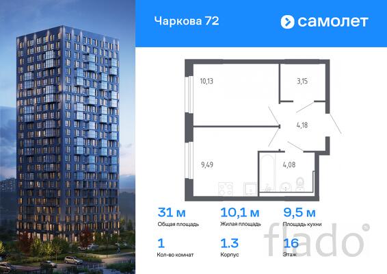 1-к квартира, 31 м², 16/17 эт.