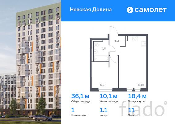 1-к квартира, 36 м², 11/15 эт.