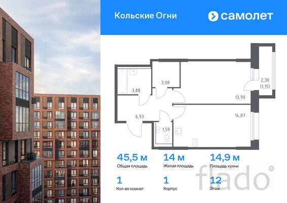 1-к квартира, 45 м², 12/14 эт.