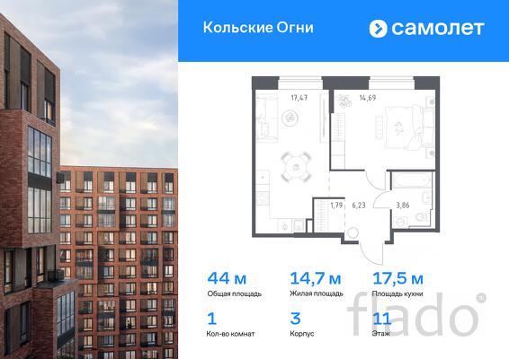 1-к квартира, 44 м², 11/14 эт.