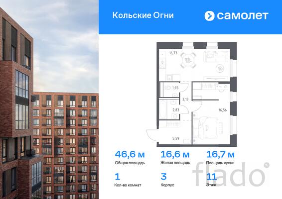 1-к квартира, 46 м², 11/14 эт.