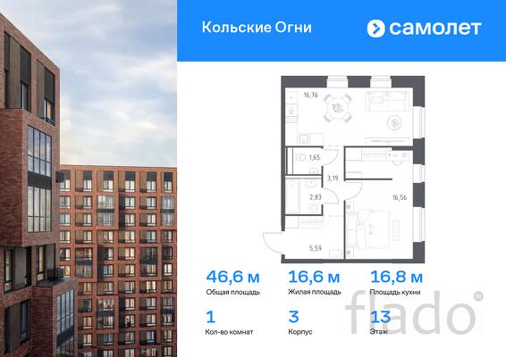 1-к квартира, 46 м², 13/14 эт.