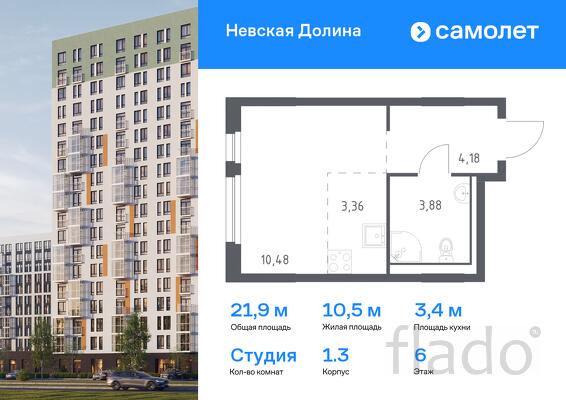 1-к квартира, 21 м², 6/15 эт.