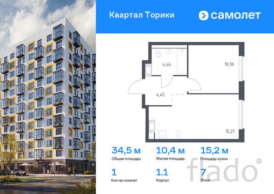 1-к квартира, 34 м², 7/13 эт.