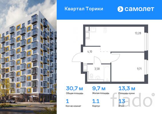 1-к квартира, 30 м², 13/13 эт.