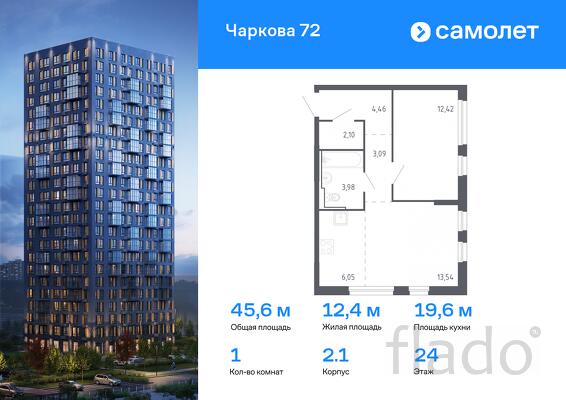1-к квартира, 45 м², 24/24 эт.