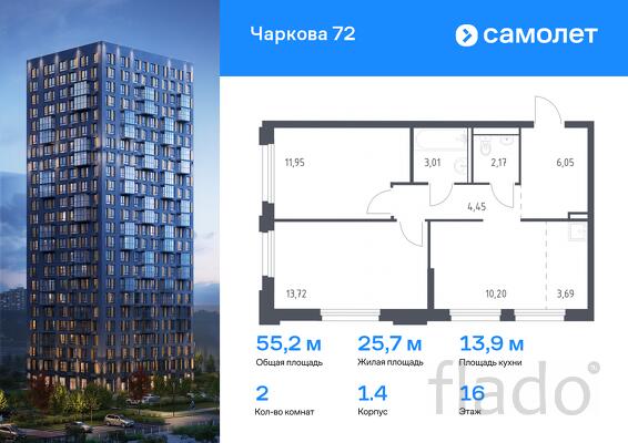 2-к квартира, 55 м², 16/17 эт.