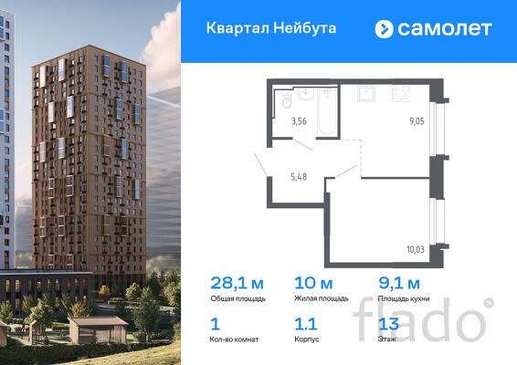 1-к квартира, 28 м², 13/26 эт.