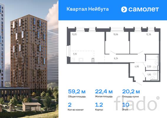 2-к квартира, 59 м², 10/26 эт.