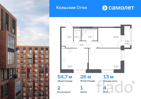 2-к квартира, 54 м², 4/14 эт.