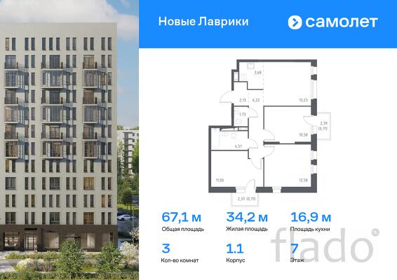 3-к квартира, 67 м², 7/12 эт.