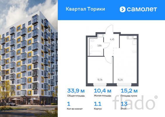 1-к квартира, 33 м², 13/13 эт.