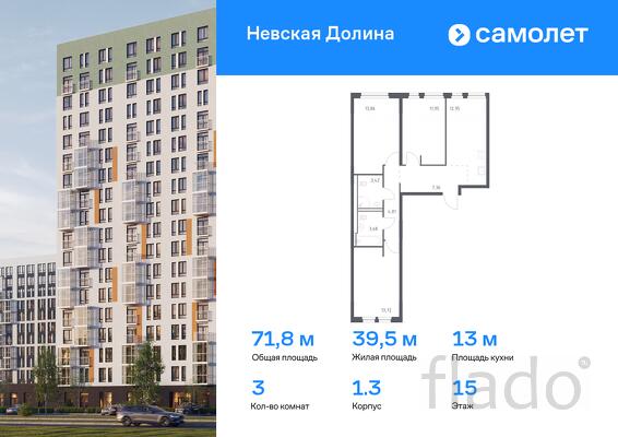 3-к квартира, 71 м², 15/15 эт.