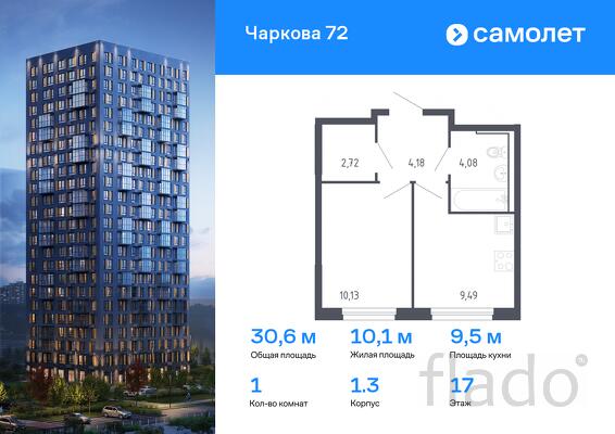 1-к квартира, 30 м², 17/17 эт.
