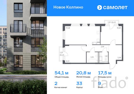 2-к квартира, 54 м², 9/11 эт.