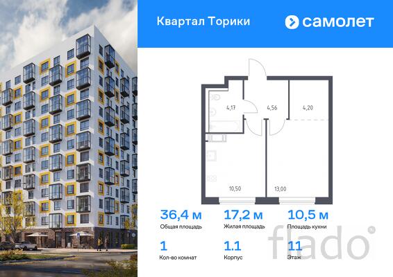 1-к квартира, 36 м², 11/13 эт.
