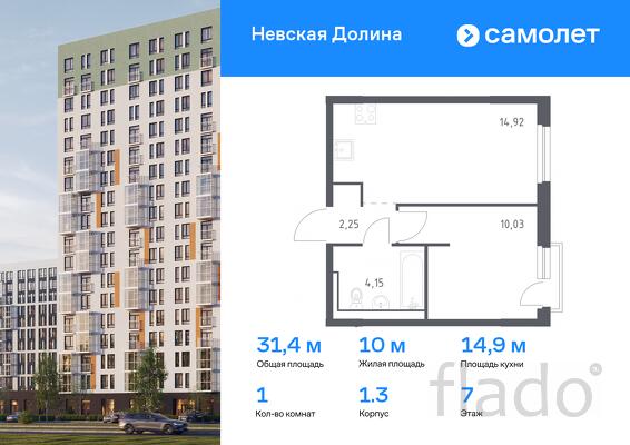 1-к квартира, 31 м², 7/15 эт.