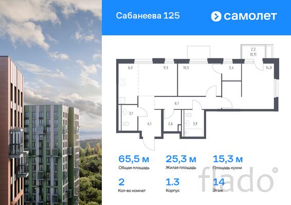 2-к квартира, 65 м², 14/25 эт.