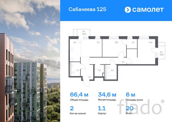 2-к квартира, 66 м², 20/25 эт.