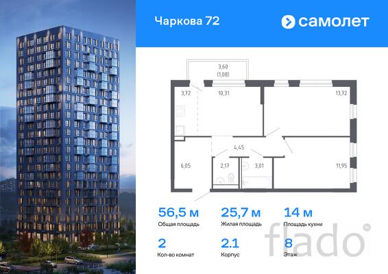 2-к квартира, 56 м², 8/24 эт.