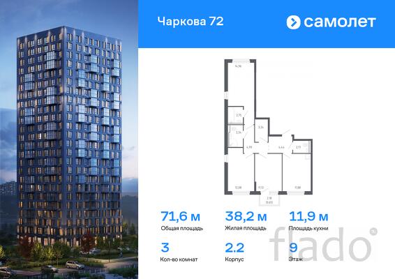 3-к квартира, 71 м², 9/17 эт.