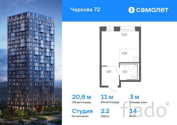 1-к квартира, 20 м², 14/17 эт.