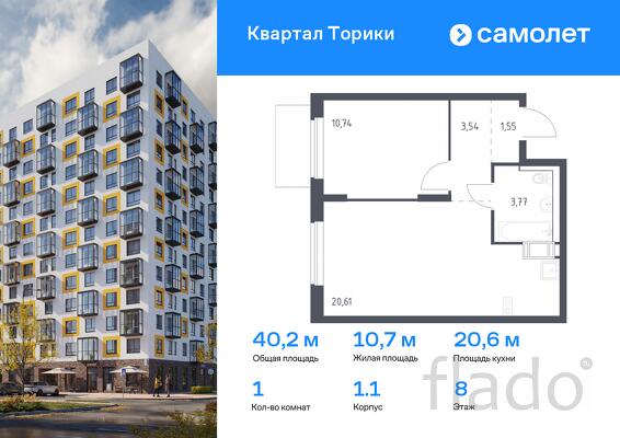 1-к квартира, 40 м², 8/13 эт.