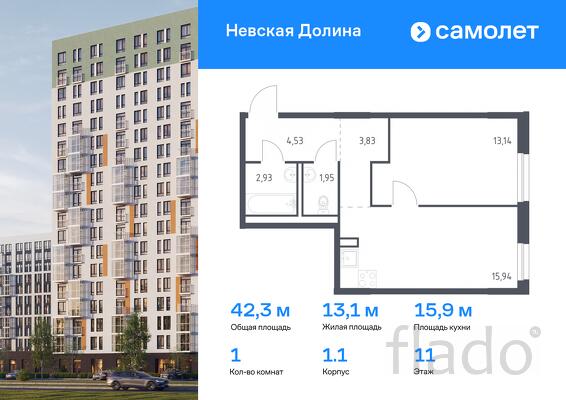 1-к квартира, 42 м², 11/18 эт.