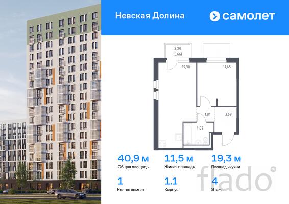1-к квартира, 40 м², 4/15 эт.
