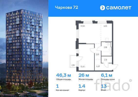 1-к квартира, 46 м², 13/17 эт.